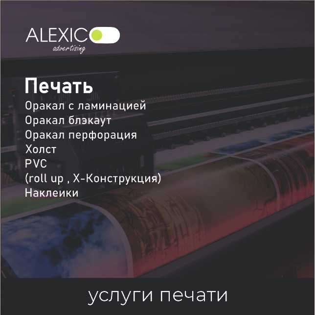 Широкоформатная печать:  Оракал, PVC, холст, roll up, X-Конструкция.