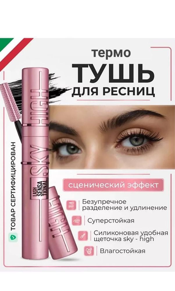 термо Тушь для ресниц