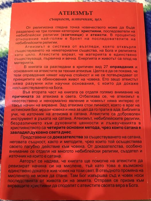 Книга Атеизмът същност, източник, цел проф. д-р Дечко Свиленов