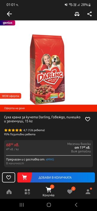Храна за кучета 15кг Darling