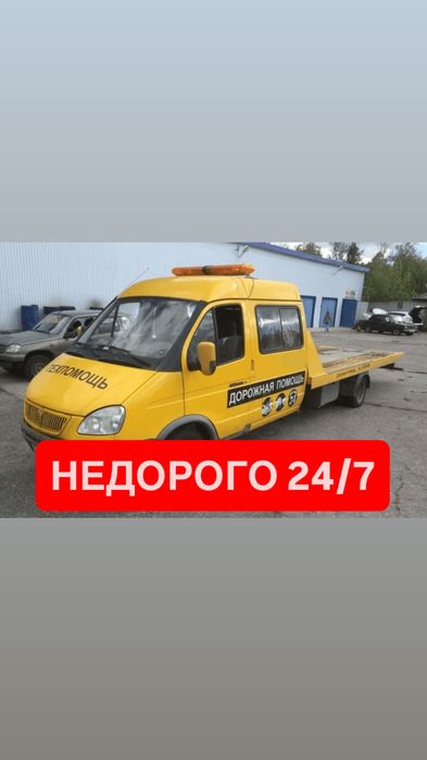 Эвакуатор 24/7 ДЕШЕВЛЕ ЧЕМ У ВСЕХ