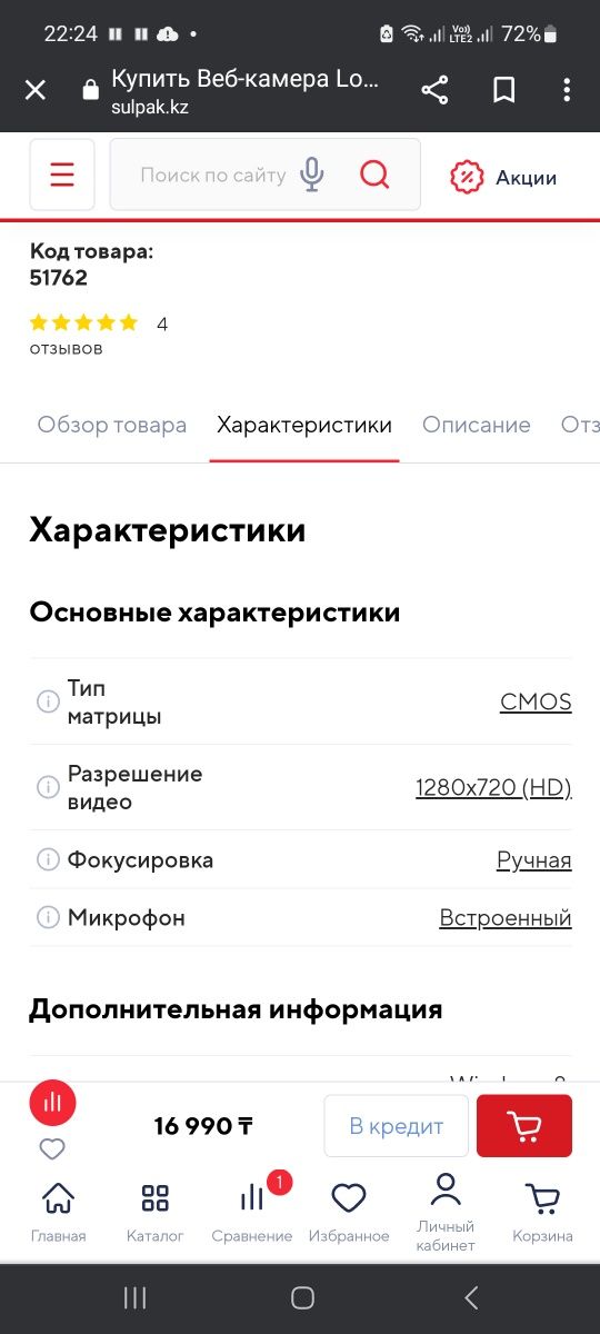 Веб-камера Logitech C270