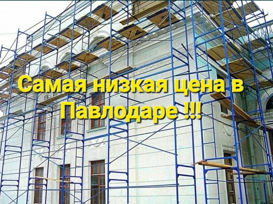 Строительные леса, леса на колесах  вышка тура, лестница, Стремянка N