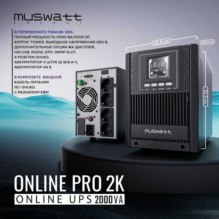 UPS Muswatt OnLine PRO 2K