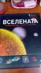 книга за вселената