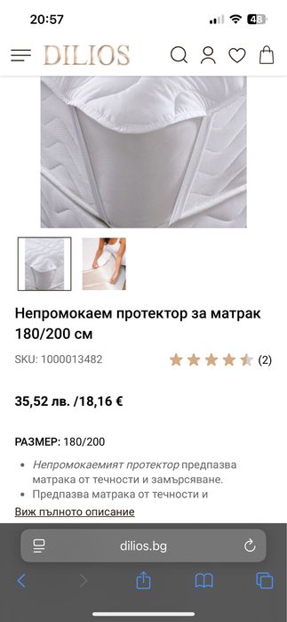 Непромокаем протектор за матрак 180/200 см