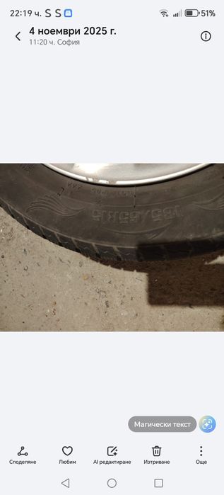 Автомобилни гуми  с джанти