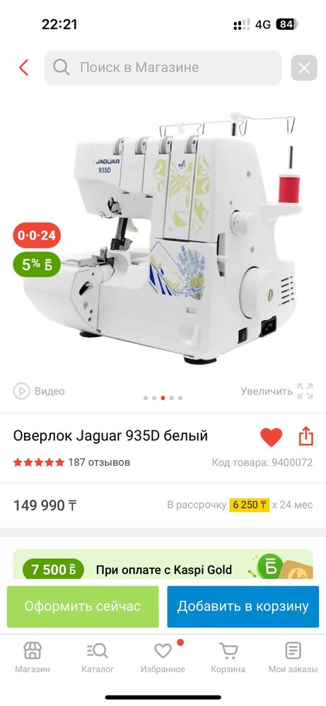 Продается оверлок Jaguar 935A (как новый)