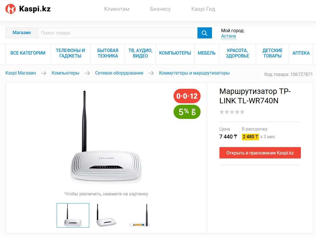 Wi-Fi роутер маршрутизатор TP-Link TL-WR740N