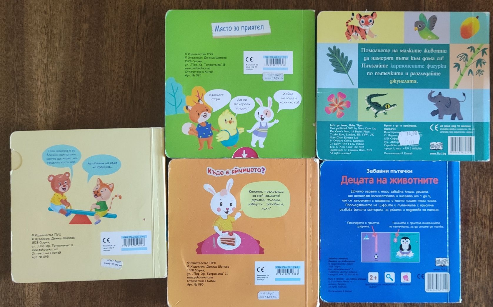 Детски книжки с подвижни елементи