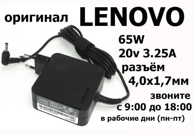 для ноутбуков LENOVO 65w 20v 3.25A (на 4.0x1.7) ЗАРЯДКА БЛОК ПИТАНИЯ