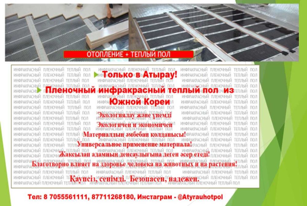 Инфракрасный пленочный теплый пол