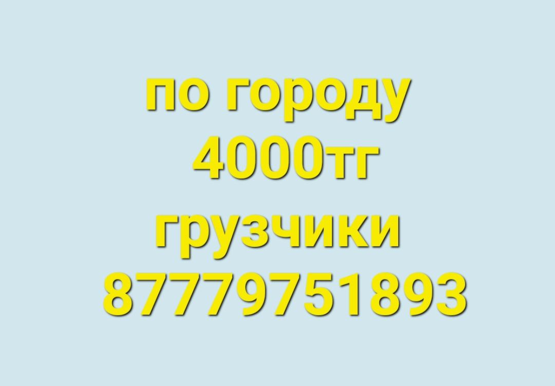 Газель грузоперевозки НЕ ДОРОГО договорный Газель большая