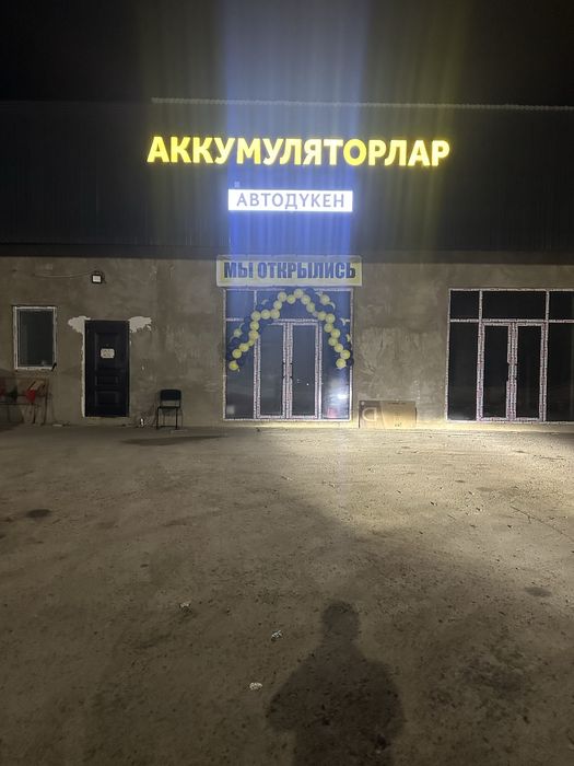 Продаем аккумуляторы