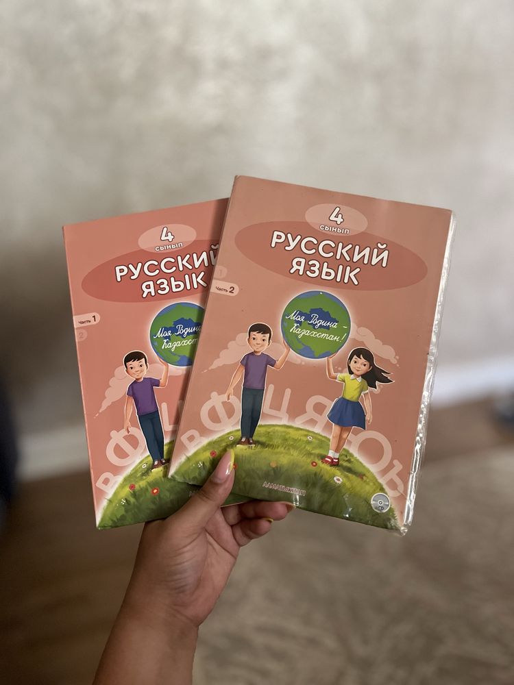 Орыс тілі 4 сынып