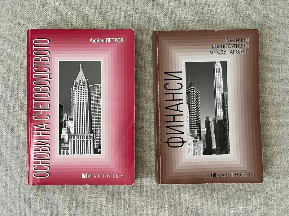 Учебници 8-12 клас и икономически дисциплини