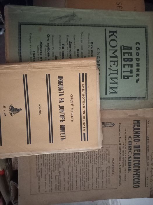 Почти подарък: Антикварни книги от 1900 до 1950 за 5 лв. всяка