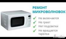 Диагностика бесплатно, ремонт от 5000тг и выше