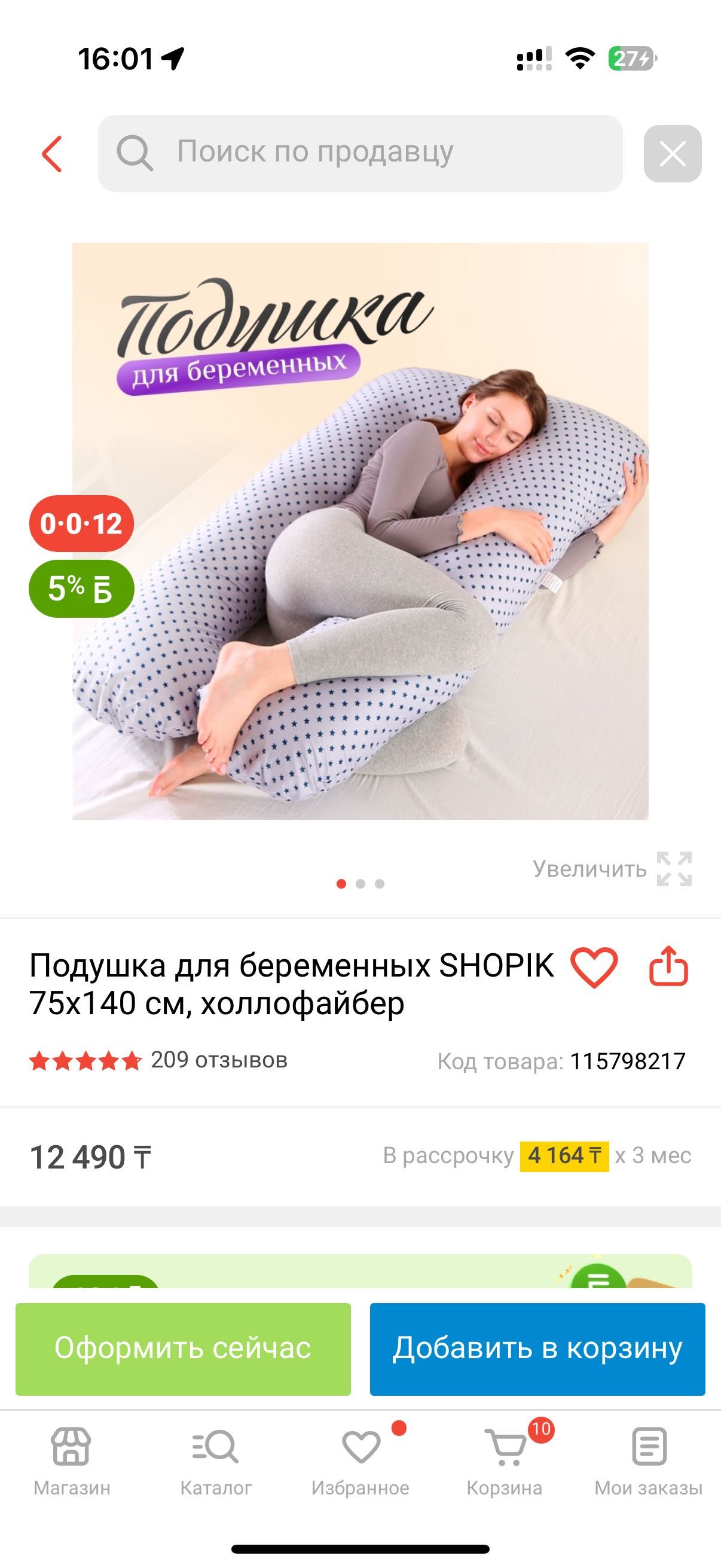 Подушка для беременных