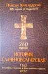 История Славянобългарска. Зографска чернова 1762