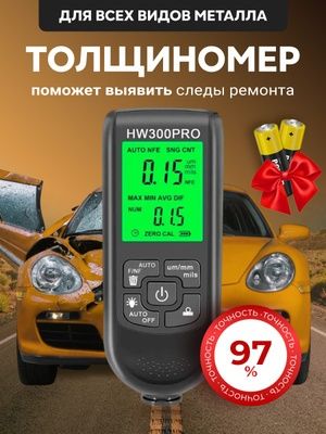 Проверка автомобиля