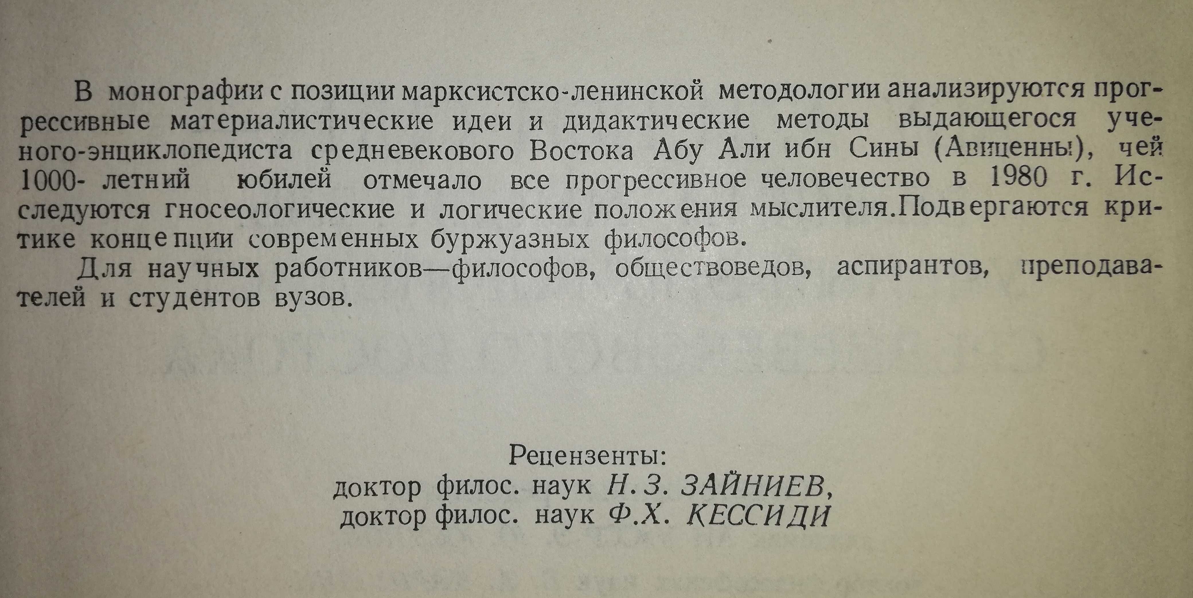 Книга про Авиценну : Болтаев "Абу Али ибн Сина"