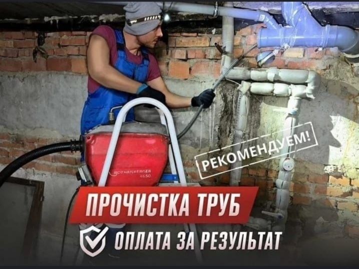 Сантехник прочистка канализация 24/7