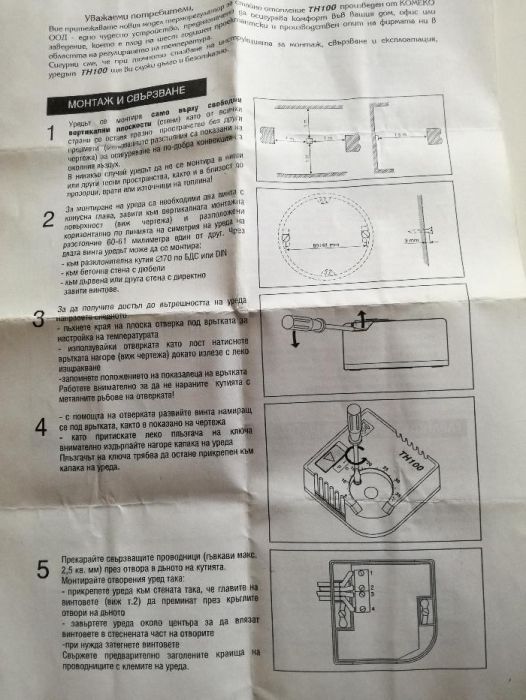 терморегулатор за подово отопление