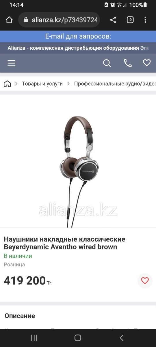 Продам супер крутые наушники Beyerdynamic Aventho wired