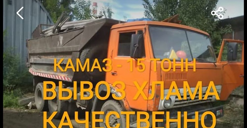 Услуги,Уборка,Перевозка,Вывоз строй- мусора и снега,по городу Алматы.