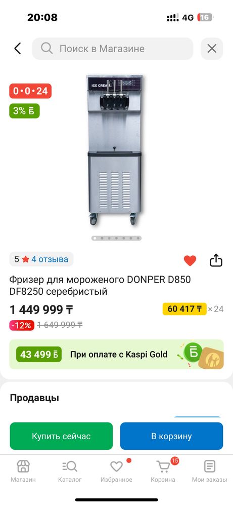 Фризер для мороженого DONPER D850 DF8250 серебристый