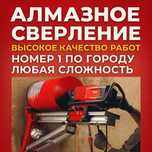 Алмазное сверление проёмы бурение сухое сверление отверстий резка