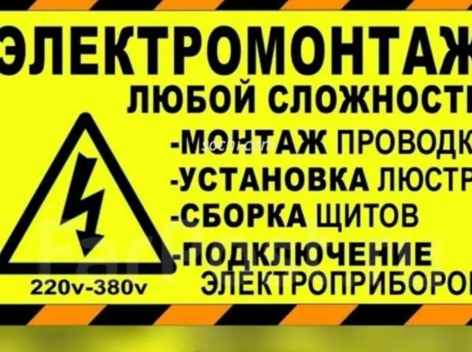 Электрик в Ташкенте. Быстро, качественно, с гарантией.Опыт работы боле
