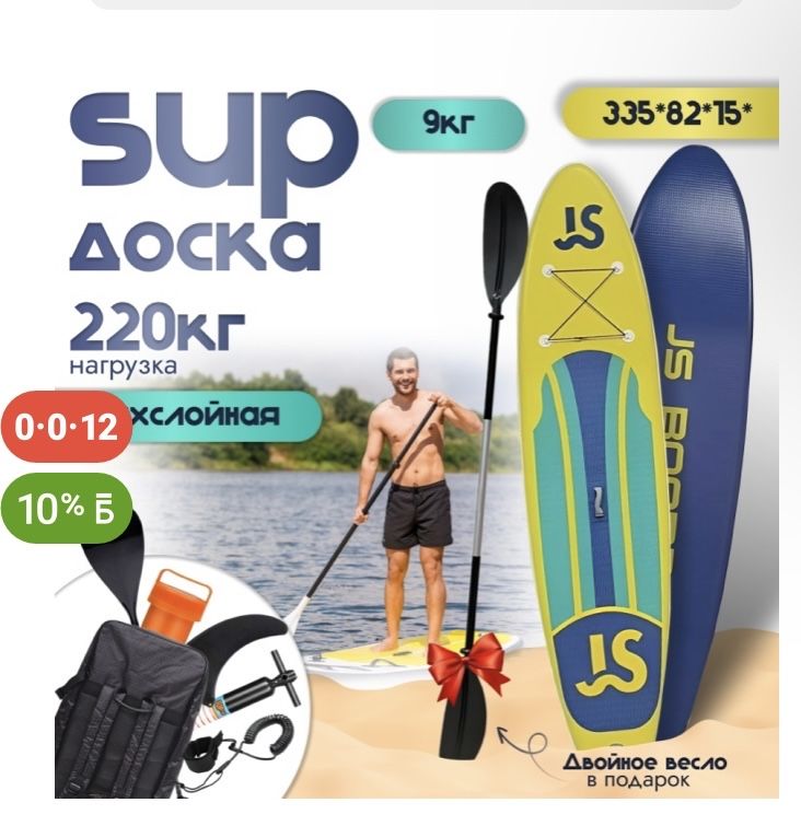 Sup Board JS 335 мультиколор