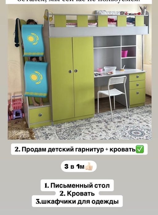 Детский гарнитур