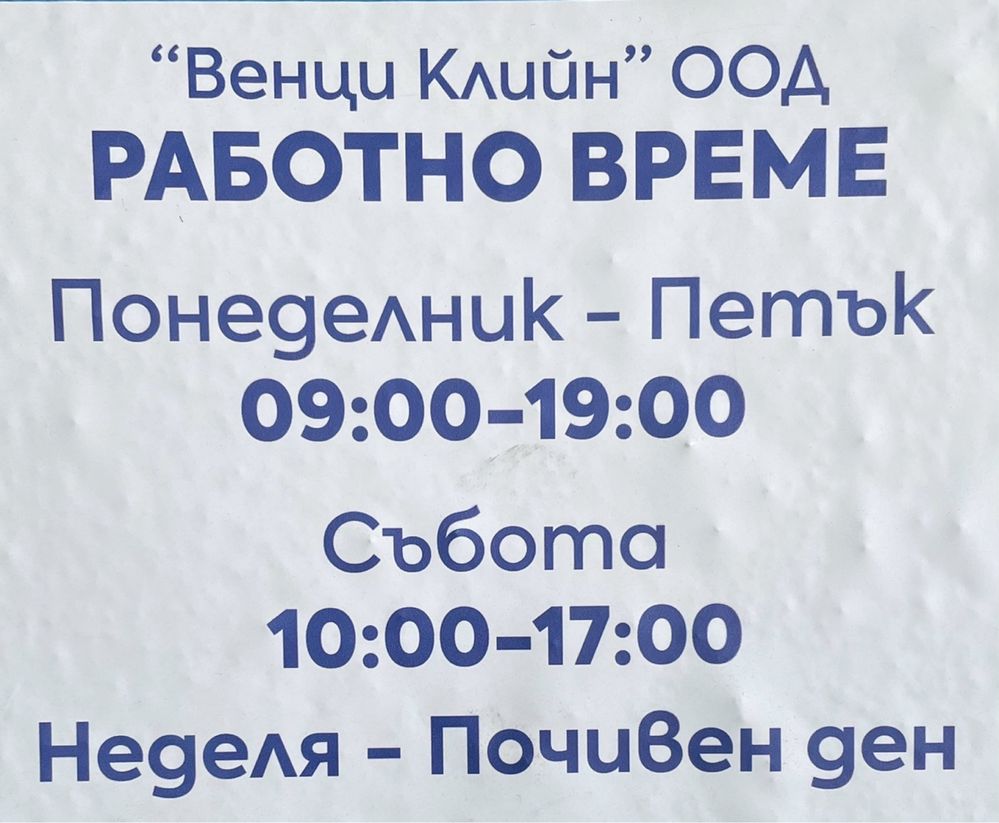 Сервиз за Гуми