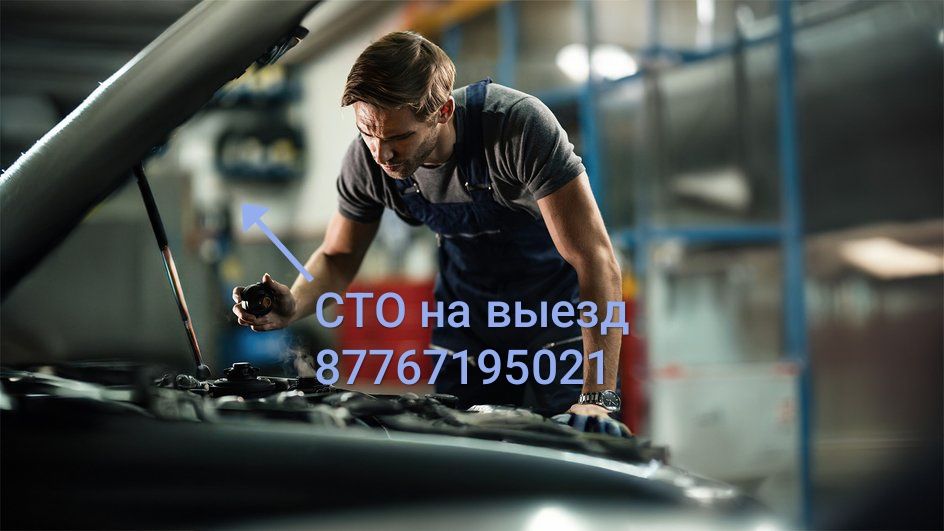 СТО на выезд ремонт авто