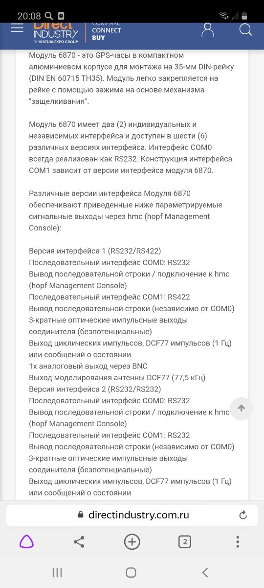 Модуль часов GPS