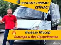 Вывоз мусора газель