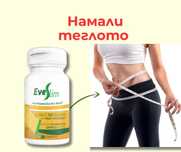 Отслабване с EveSlim/ЕвеСлим -  Зелен Чай