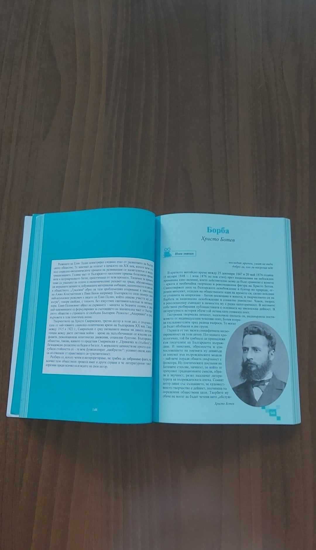 Учебник по литература за 11 клас