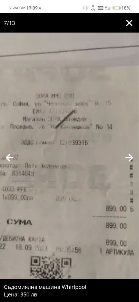 Съдомиялна за вграждане whirlpool 45 см.