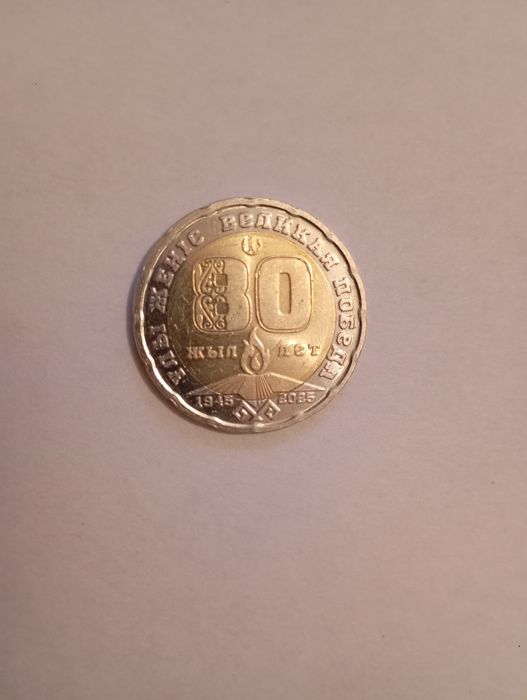 200 тенге 80 лет