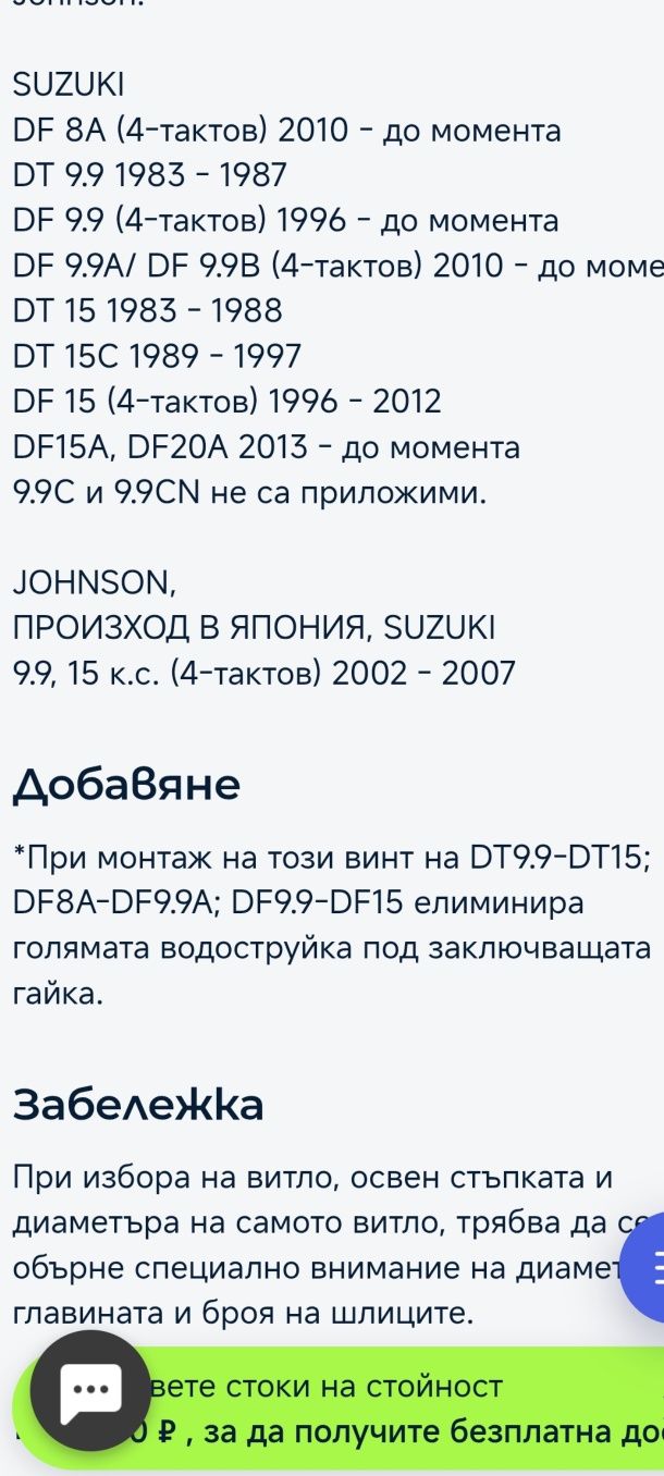 Винт/пропелер/ SOLAS за извънбордов двигател