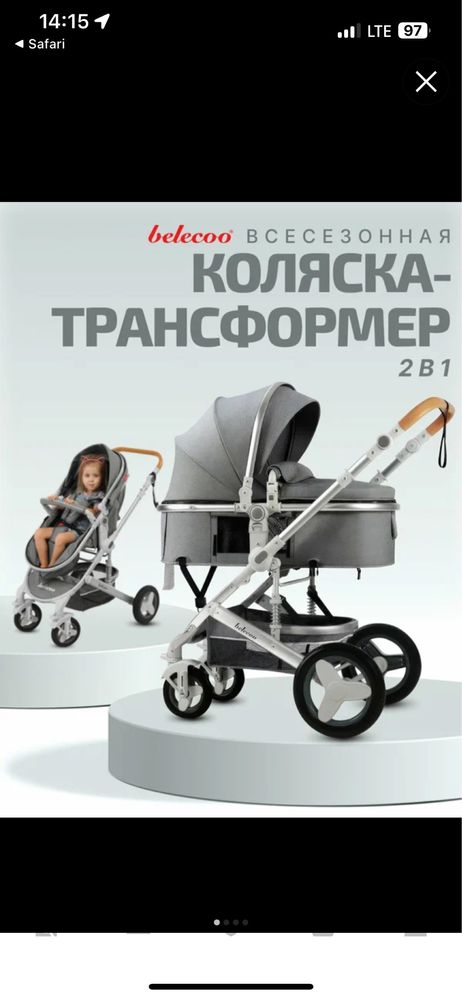 Срочно продается Каляска belecco 3в1 аир баг для машины