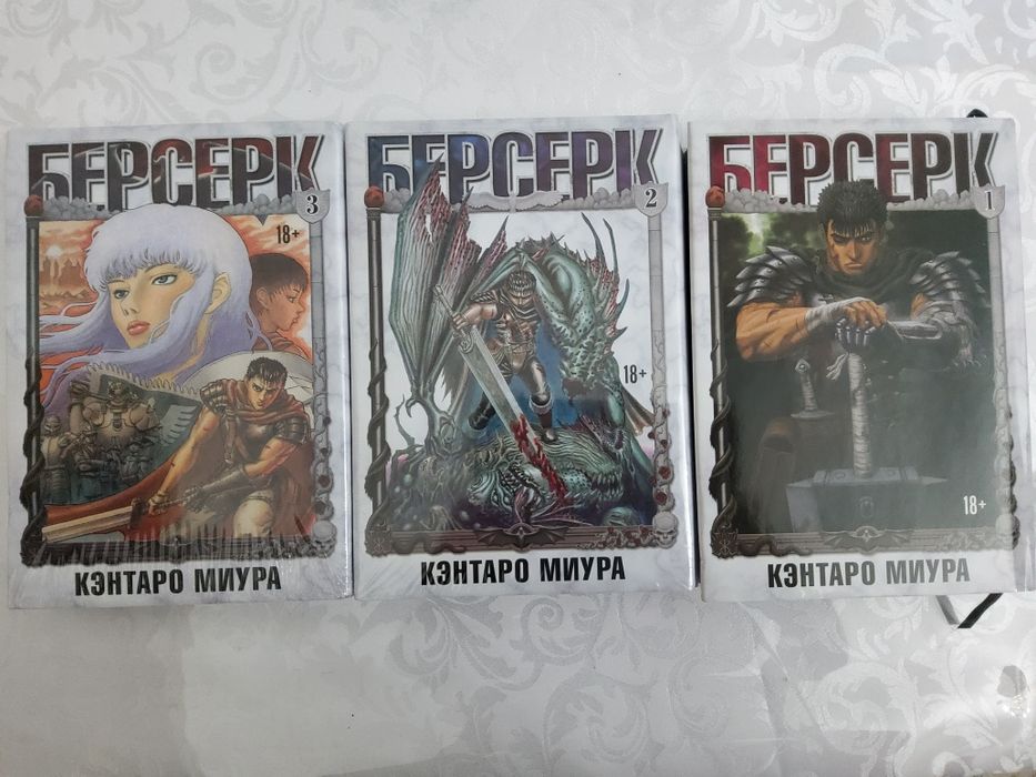 Manga Berserk/Манга Берсерк 1-3 ТОМ новые