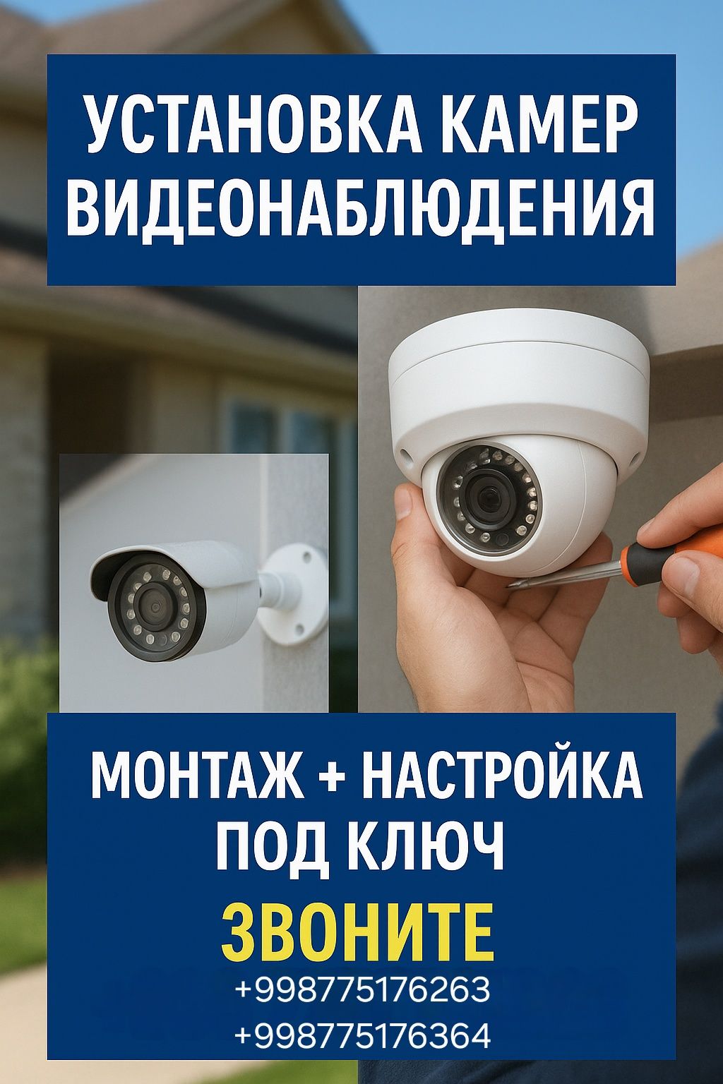Установка камеры