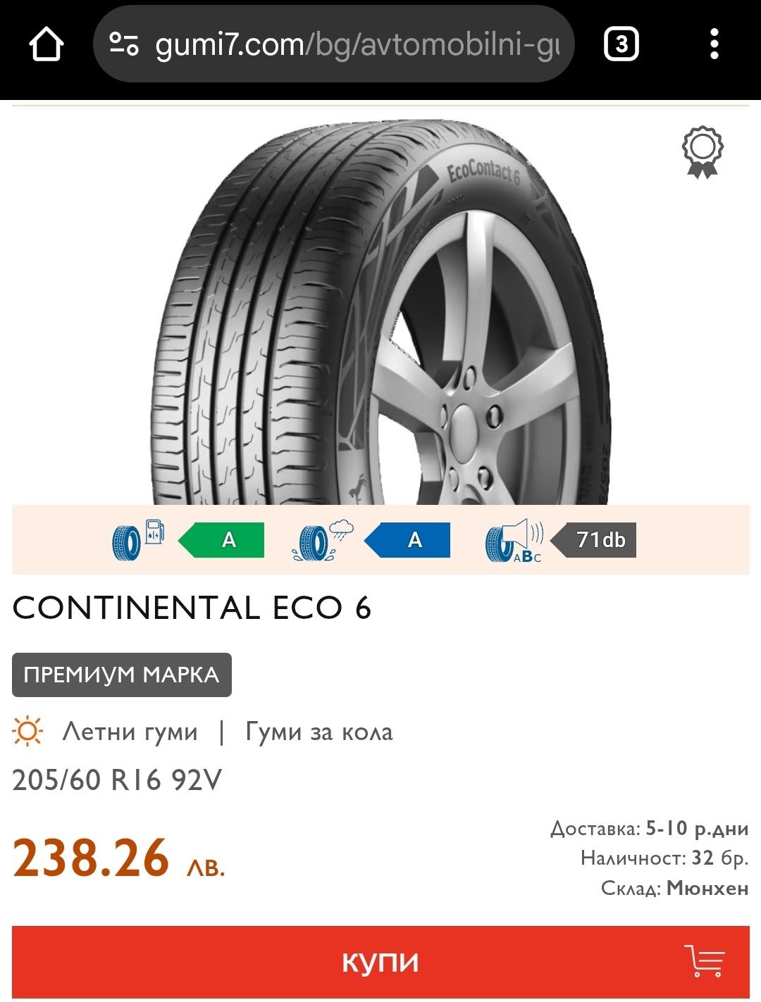 4бр. летни гуми 205/60/16 Continental Conti Eco Contact 6
dot22
6.9mm
