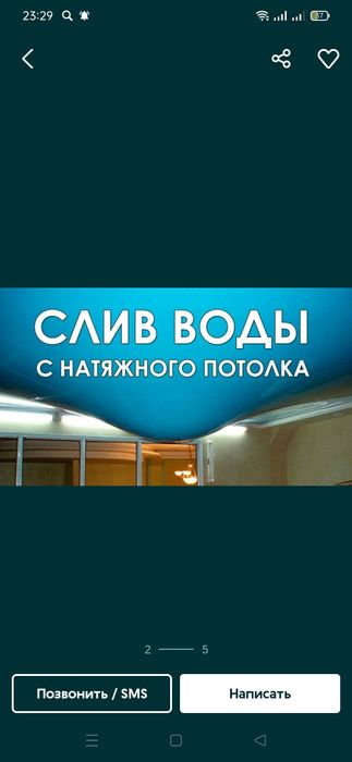 Слив воды 24\7, ремонт натяжных потолков