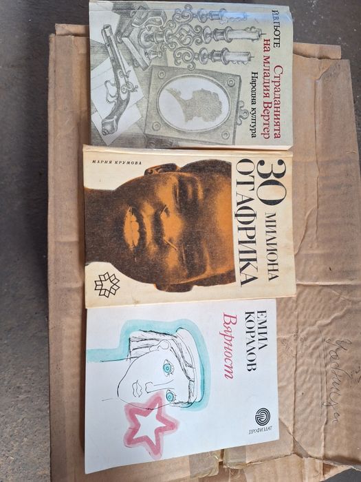 Продавам стари книги